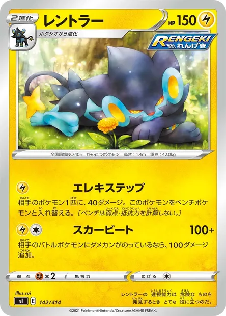 Luxray, carte Pokémon SI 142 — extension Start Deck 100