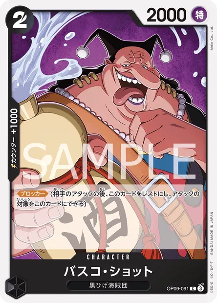 Vasco Shot, One Piece card OP09-091 JAP — EMPERORS IN THE NEW WORLD set