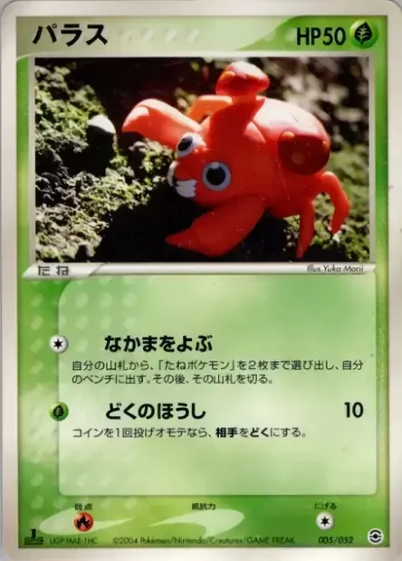 Paras, Pokémon card PCGA 005 — Venusaur, Charizard & Blastoise Random Constructed Starter Decks set
