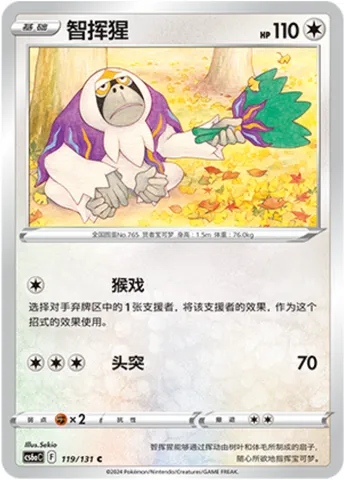 Oranguru, Pokémon card CS6aC 119 — Azure Shadow - Roar set