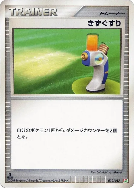 Potion, carte Pokémon DP-A-GF 012 — extension Arceus LV.X Deck: Grass & Fire