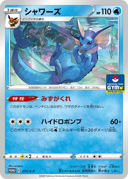 Aquali, carte Pokémon S-P 071 — extension S-P: Sword & Shield Promos