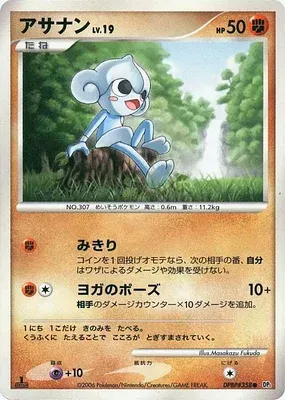 Meditite, Pokémon card DP1 aop18275 — Diamond Collection set