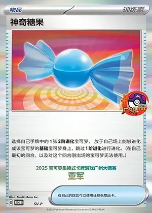 Rare Candy, Pokémon card SVPC ct401795 — Scarlet & Violet Promos set