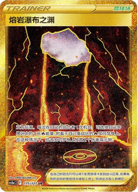 Bassin de Magma, carte Pokémon CS5aC 175 — extension Brave Enchanting Stars - Brave
