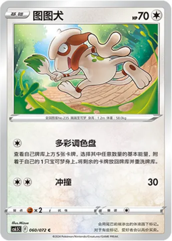 Smeargle, Pokémon card CS6.5C 060 — Victory Star Guide set