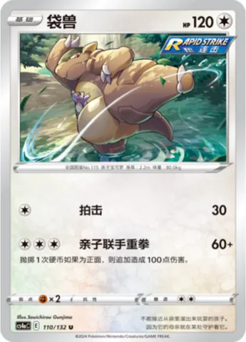 Kangaskhan, Pokémon card CS4aC 110 — Nine Colors Gathering - Friends set