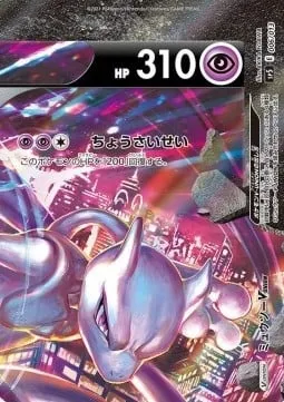 Mewtwo V-UNION, carte Pokémon SP5 006 — extension V-UNION Special Card Sets