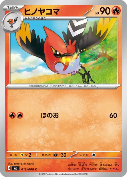 Braisillon, carte Pokémon M3 013 — extension Nihil Zero