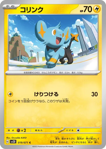 Shinx, Pokémon card SV2D 019 — Clay Burst set