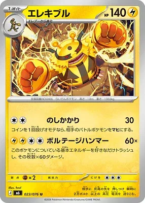 Electivire, Pokémon card m6 023 — Storm Emeralda set