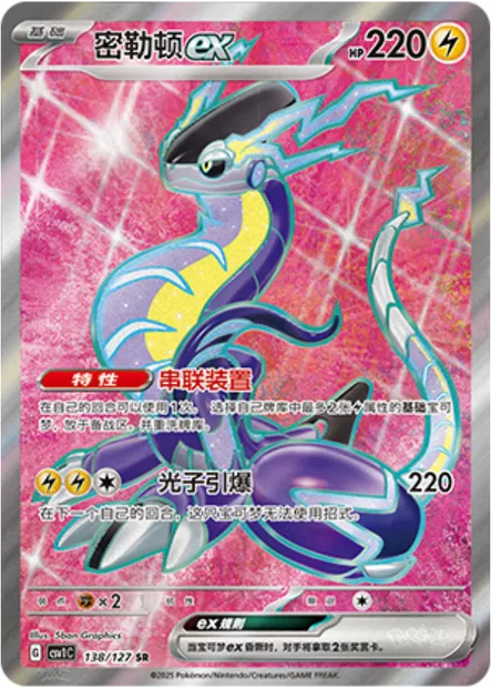 Miraidon-ex, carte Pokémon CSV1C 138 — extension Eternal Birth