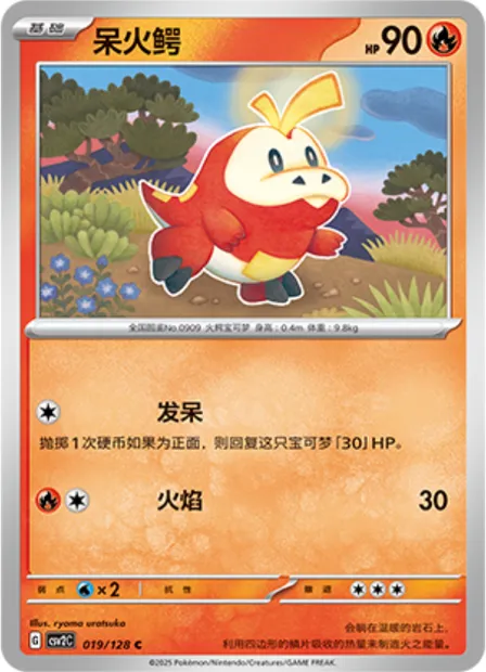 Chochodile, carte Pokémon CSV2C 019 — extension Miracle Journey