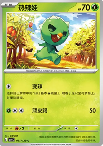 Pimito, carte Pokémon CSV5C 011 — extension Dark Crystal Blaze