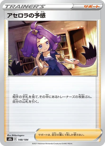 Prémonition de Margie, carte Pokémon S8b 148 — extension VMAX Climax