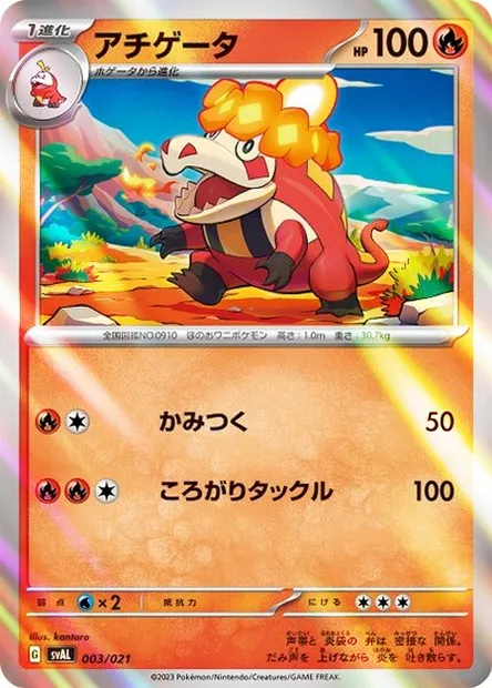 Crocogril, carte Pokémon SVAL 003h — extension ex Starter Set: Fuecoco & Ampharos ex