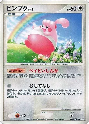 Happiny, Pokémon card Pt1 069 — Galactic's Conquest set