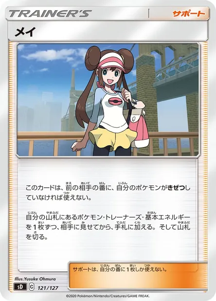 Flo, carte Pokémon SD 121 — extension GX Starter Decks