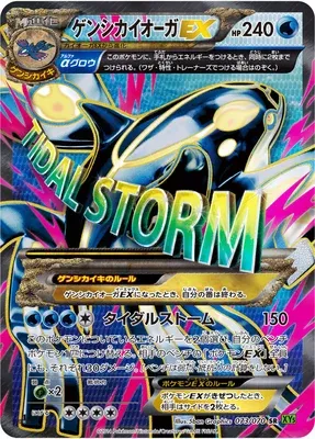 PrimoKyogre EX, carte Pokémon XY5B 073 — extension Tidal Storm