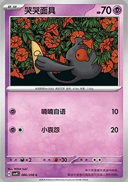 Tutafeh, carte Pokémon CSV9C 086 — extension Stellar Crystal