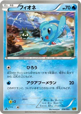 Phione, carte Pokémon EBB 028 — extension EX Battle Boost