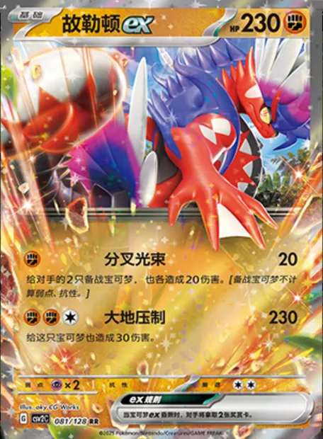 Koraidon-ex, carte Pokémon CSV2C 081 — extension Miracle Journey