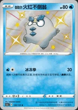 Darumarond de Galar, carte Pokémon CS1aC 136 — extension Dynamax Clash - Thunder