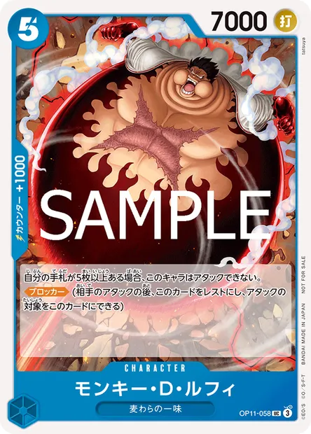 Monkey D. Luffy, carte One Piece OP11-058 JAP — extension DES POINGS VIFS COMME L'ÉCLAIR