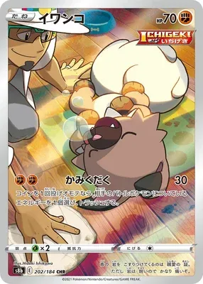 Rockruff, Pokémon card S8b 202 — VMAX Climax set