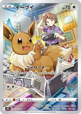 Eevee, Pokémon card S8b 210 — VMAX Climax set