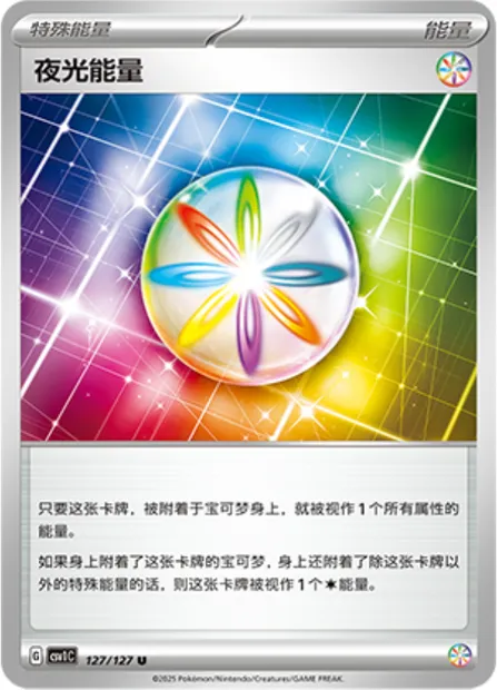 Énergie Lumineuse, carte Pokémon CSV1C 127 — extension Eternal Birth