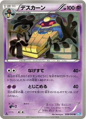 Cofagrigus, Pokémon card BW4 038 — Dark Rush set