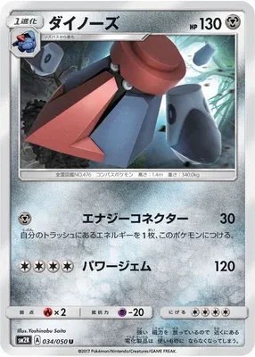 Probopass, Pokémon card SM2K 034 — Islands Await You set