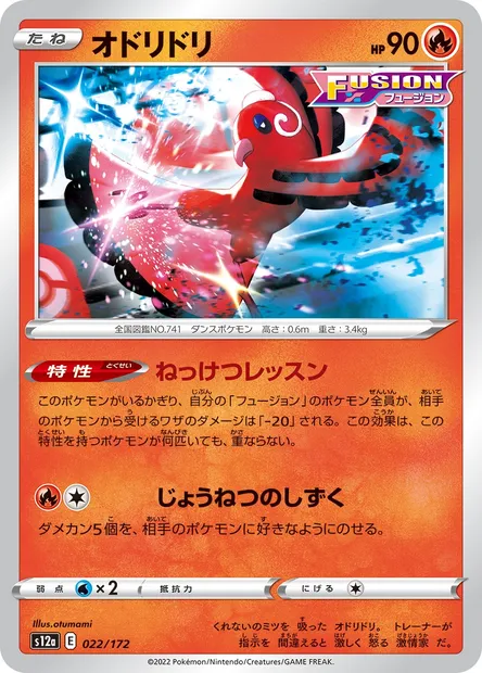 Oricorio, Pokémon card S12a 022 — VSTAR Universe set