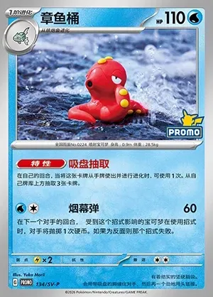 Octillery, Pokémon card SVPC 134 — Scarlet & Violet Promos set