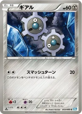 Klink, Pokémon card BW4 053 — Dark Rush set