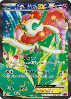 Florges-EX, Pokémon card XY4 092 — Phantom Gate set