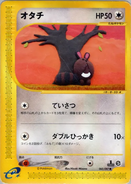 Sentret, Pokémon card E3 065 — Wind from the Sea set