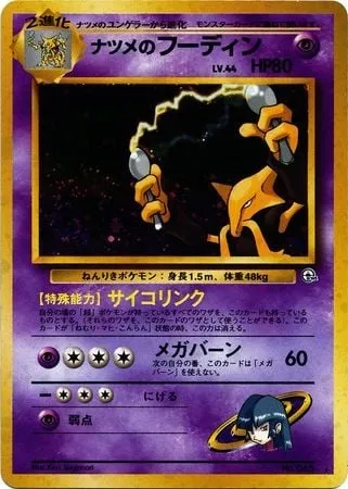 Sabrina's Alakazam Lv.44, Pokémon card GYM2-S 065 — Yamabuki City Gym set