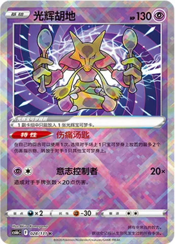 Radiant Alakazam, Pokémon card CS6bC 028 — Azure Shadow - Pursuit set