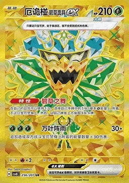 Ogerpon Masque Turquoise-ex, carte Pokémon CSV8C 256 — extension Brilliant Fantasy