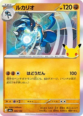 Lucario, Pokémon card m6a 069 — 30th CELEBRATION set