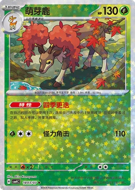 Haydaim, carte Pokémon CBB4C 14-03-2 — extension Gem Pack Vol.4