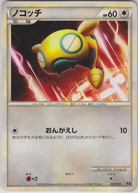 Dunsparce, Pokémon card E-DECK-M 007 — Metagross Expert Deck set