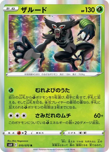 Zarude, carte Pokémon S6H 010 — extension Silver Lance
