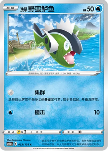 Bargantua de Hisui, carte Pokémon CS5bC 053 — extension Brave Enchanting Stars - Charm