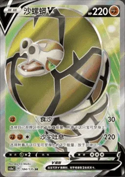 Dunaconda V, carte Pokémon CS1aC 184 — extension Dynamax Clash - Thunder