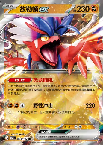 Koraidon-ex, carte Pokémon CSV1C 084 — extension Eternal Birth