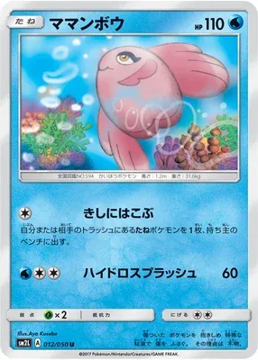 Mamanbo, carte Pokémon SM2L 012 — extension Alolan Moonlight