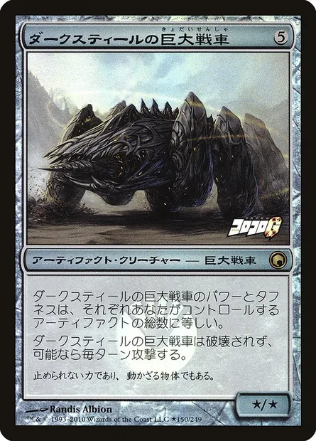 Djaggernaut de sombracier, carte Magic PMEI 2010-1 — extension Media and Collaboration Promos
